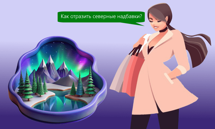 Региональные коэффициенты в уведомланиях по НДФЛ