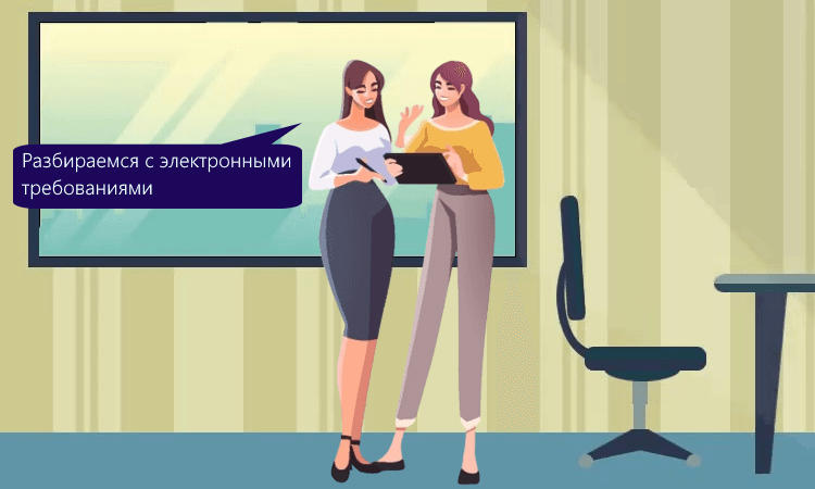 Что изменилось в порядке получения и ответа на электронные требования ФНС