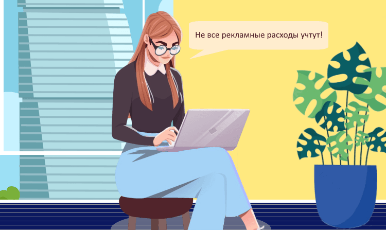 Какие расходы на интернет-рекламу больше не учитываются