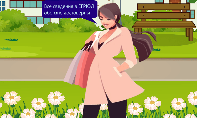 Как избежать отметки о недостоверных данных в ЕГРЮЛ