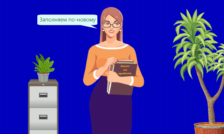 ФНС разъяснила порядок заполнения новой декларации по налогу на прибыль в 2025 году