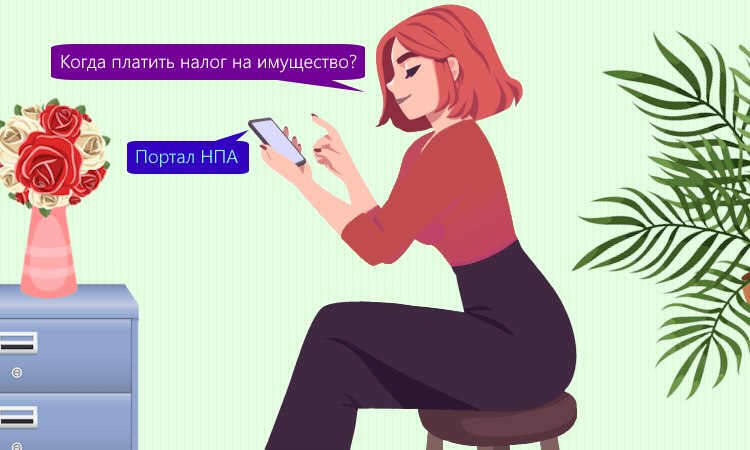 График уплаты имущественных налогов организаций