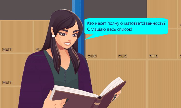 Изменён список должностей с полной материальной ответственностью