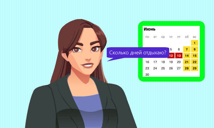 Продление отпуска, включающего праздничный или перенесённый выходной день