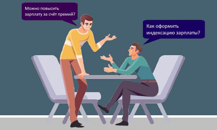 Роструд объяснил, как правильно оформить индексацию зарплаты