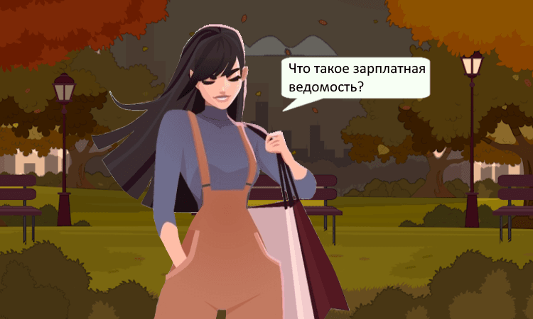 Зарплатная ведомость Т‑53