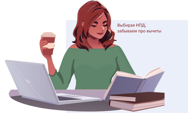 Минфин разъяснил порядок применения вычетов по НДФЛ для самозанятых