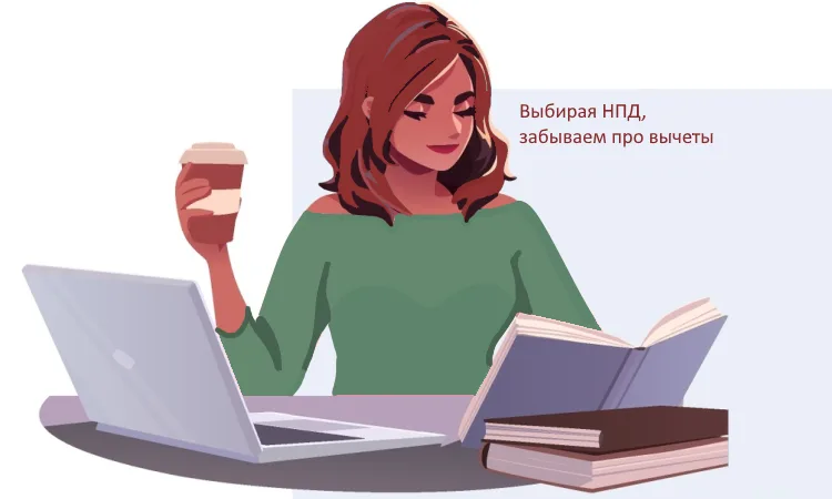 Минфин разъяснил порядок применения вычетов по НДФЛ для самозанятых