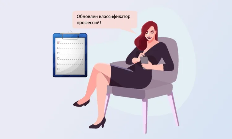 Обновленный классификатор профессий и должностей ОК 016-2025