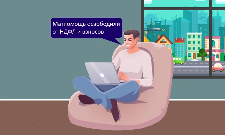 С 2026 года лимит необлагаемой НДФЛ и взносами матпомощи сотрудникам при рождении ребенка увеличен с 50 тыс. до 1 млн рублей. Разъясняем правила оформления, учет и переходные положения