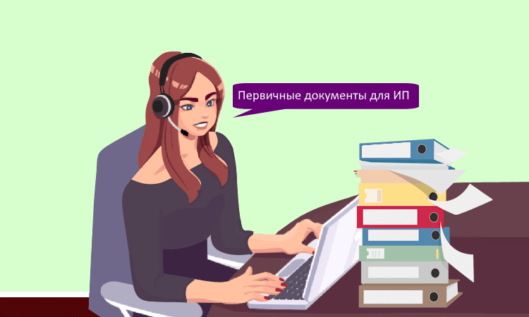 ИП: какими документами оформлять хозяйственные операции