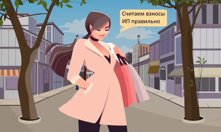 Как индивидуальному предпринимателю рассчитать страховые взносы за неполный год