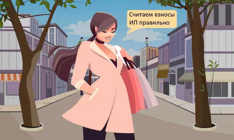 Как индивидуальному предпринимателю рассчитать страховые взносы за неполный год