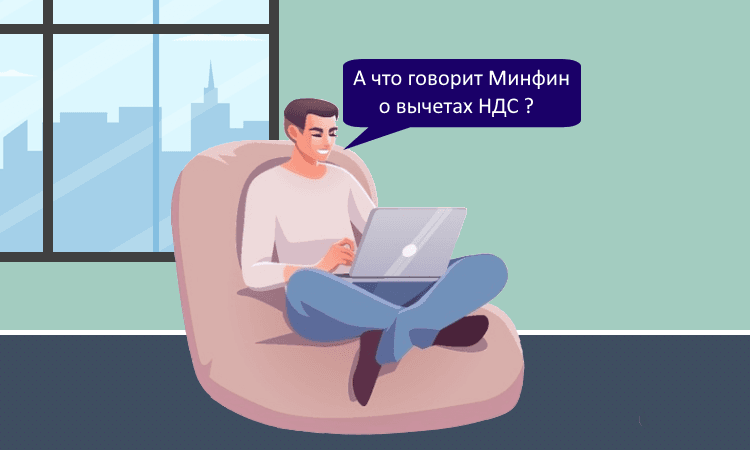 Минфин разъяснил, как принять НДС к вычету при увеличении стоимости работ и услуг