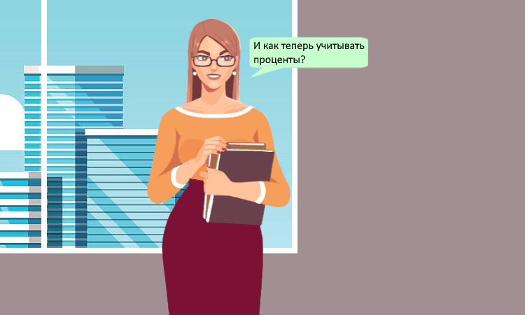 Учет процентов по кредитам и займам на приобретение основных средств