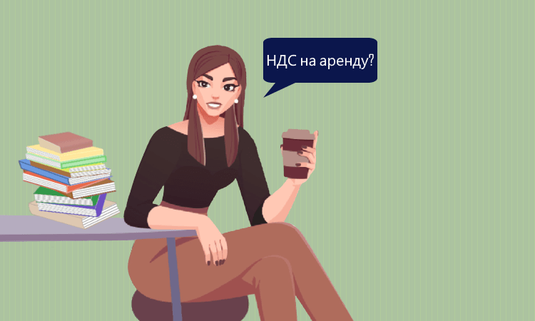 Как арендодателям на УСН исчислять НДС с 2025 года: разъяснение Минфина