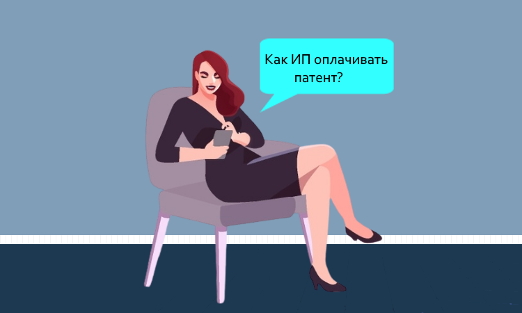 Как ИП оплачивать патент на 2026 год