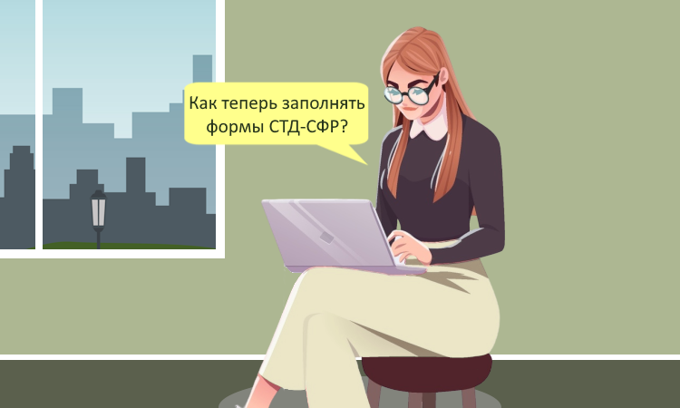 Обновление формы СТД-СФР
