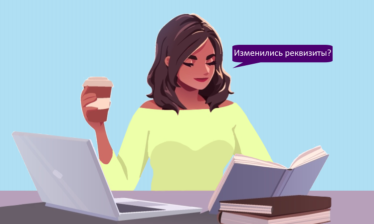 Изменились реквизиты для уплаты налогов