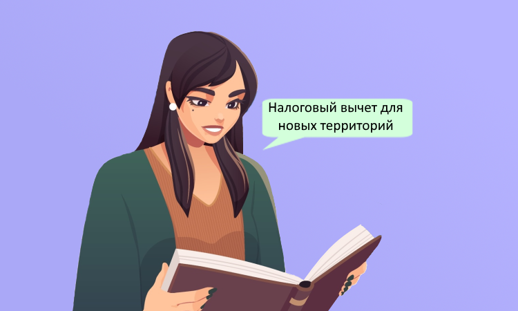 Налоговый вычет на ККТ в новых регионах