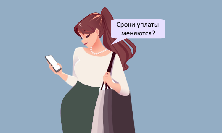 Предложение об изменении сроков уплаты налогов