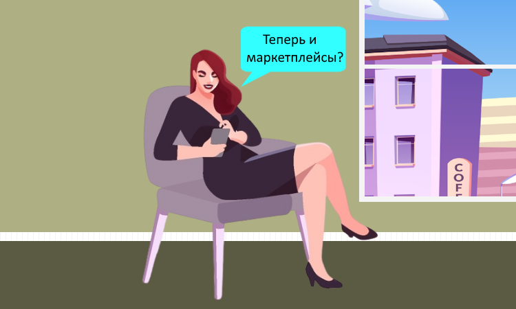 Маркетплейсы обяжут контролировать налоги селлеров