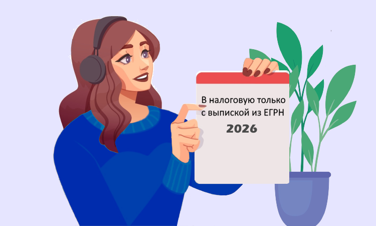 Новый порядок постановки на налоговый учет в 2026 году