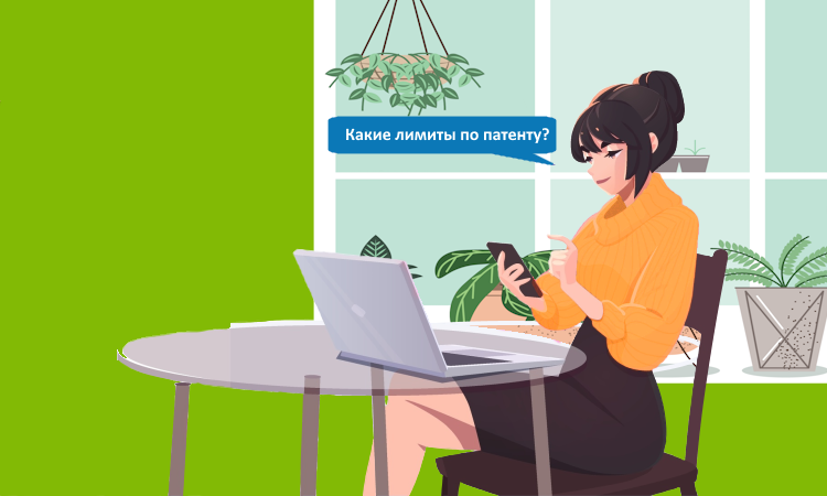 Какие лимиты по патенту устанавливаются с 1 января 2026 года