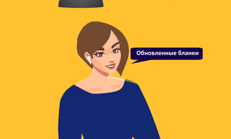 С 30 декабря вступают в силу обновленные бланки для системы персонифицированного учета