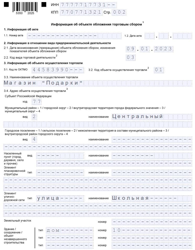 Форма Т1 - 2 страница 