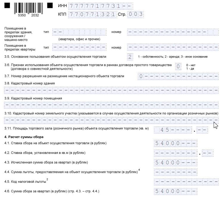 Третья страница уведомления