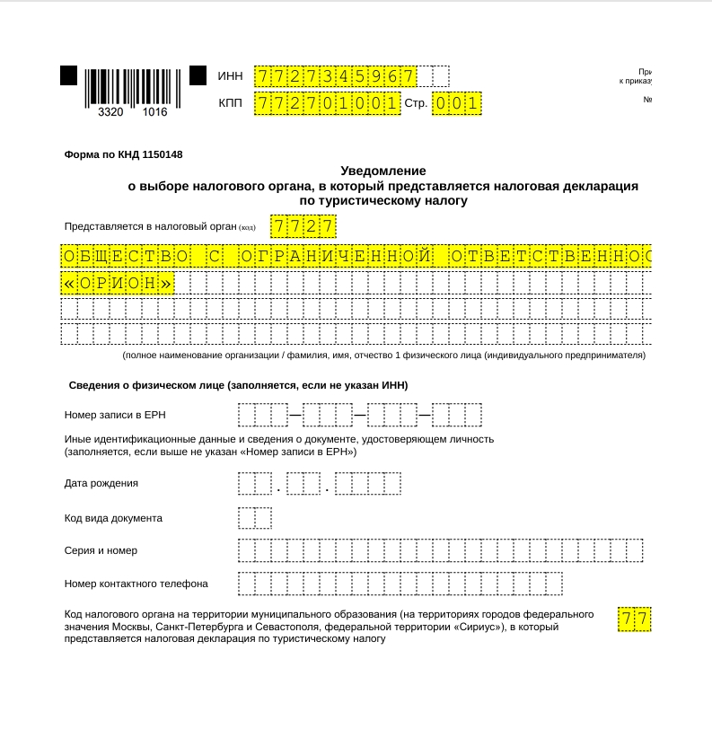 Уведомление по турналогу