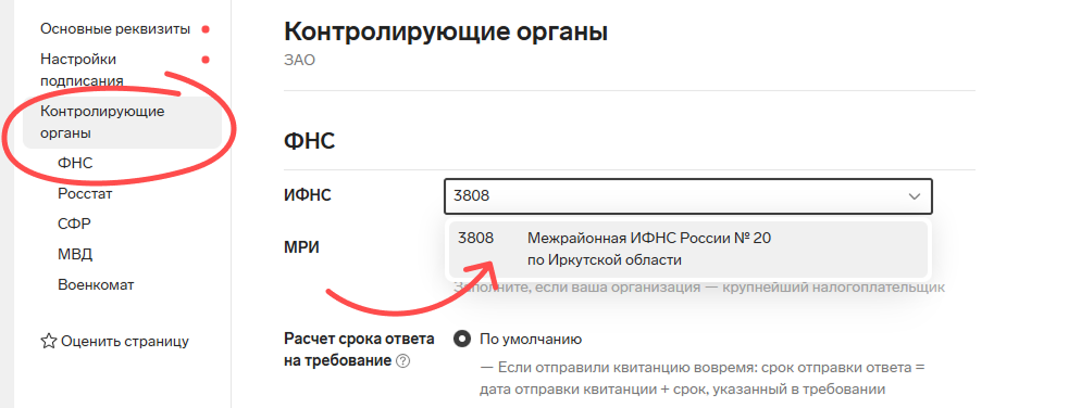 Код ИФНС