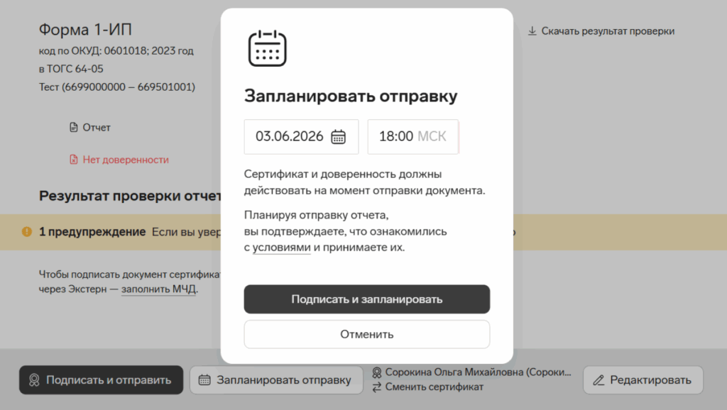 Отчетность в Росстат